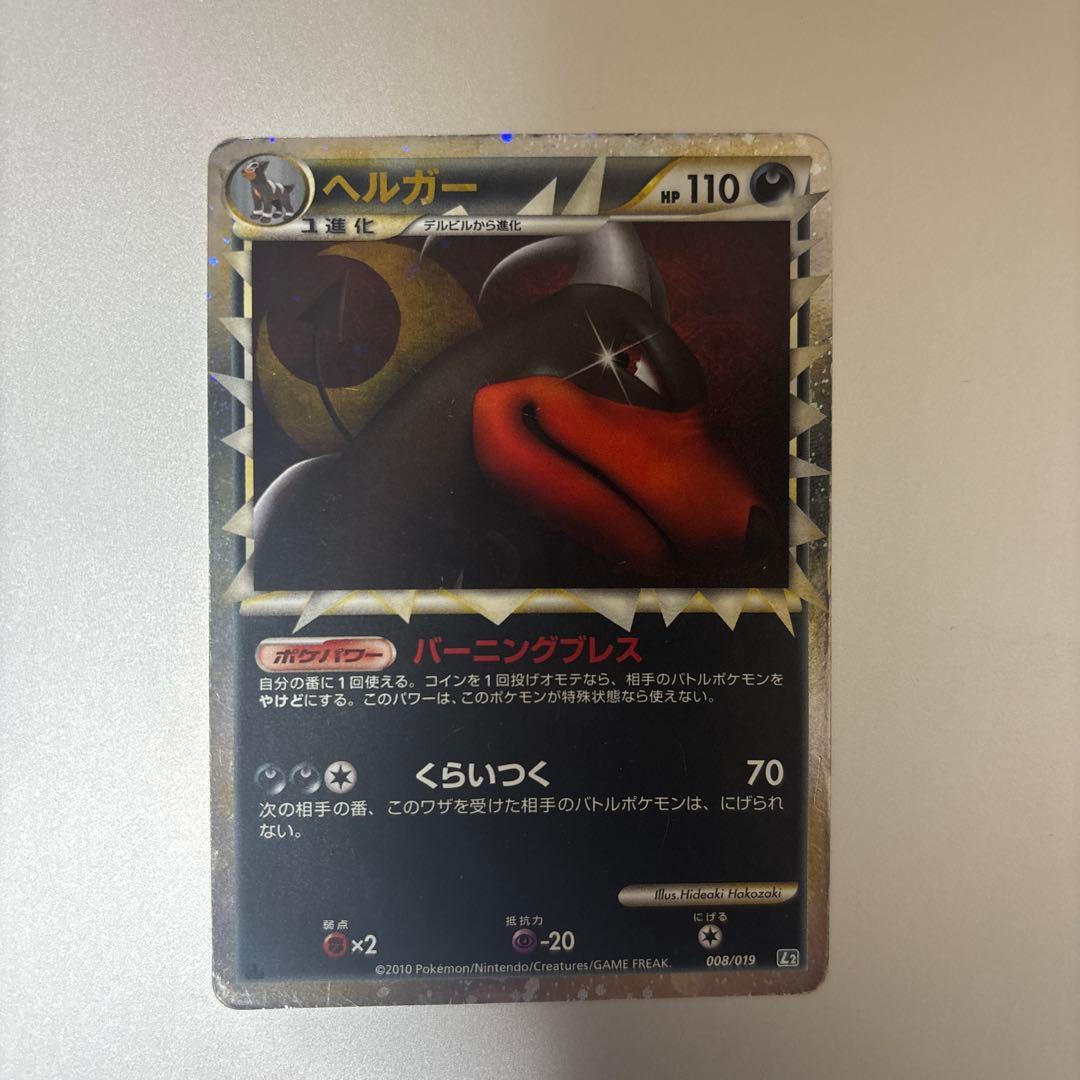 ヘルガー HP110 ポケモンカード L2 008/019