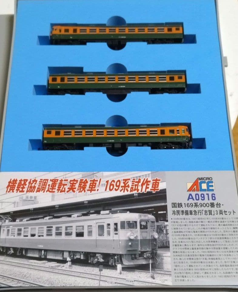 Nゲージマイクロエース １６９系900番台冷房準備車急行志賀３両セットA０９１６