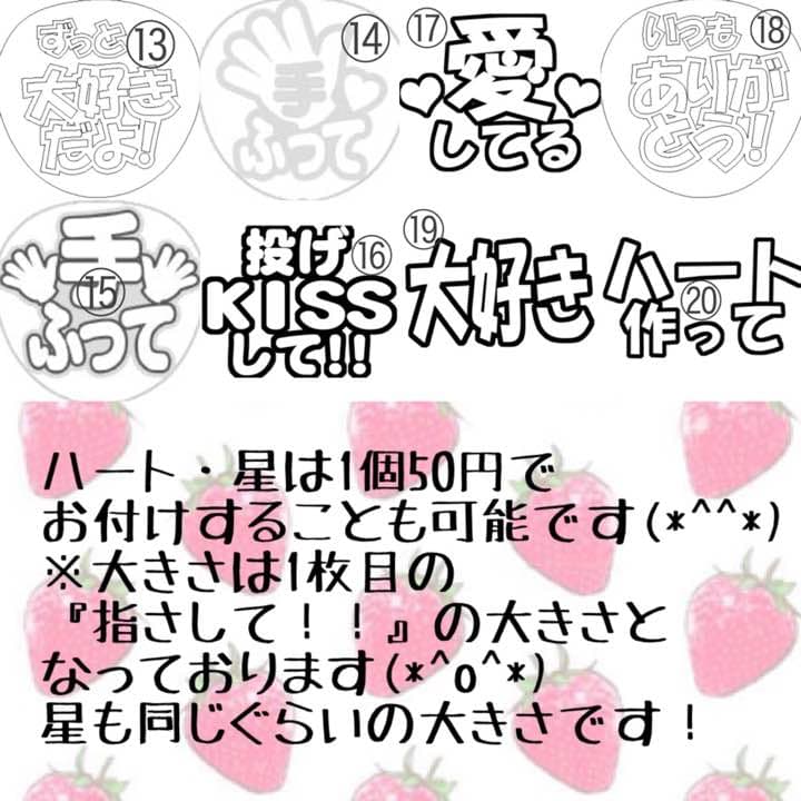 【只今待ちなし！！】♡ファンサ文字 オーダー 受付 ♡