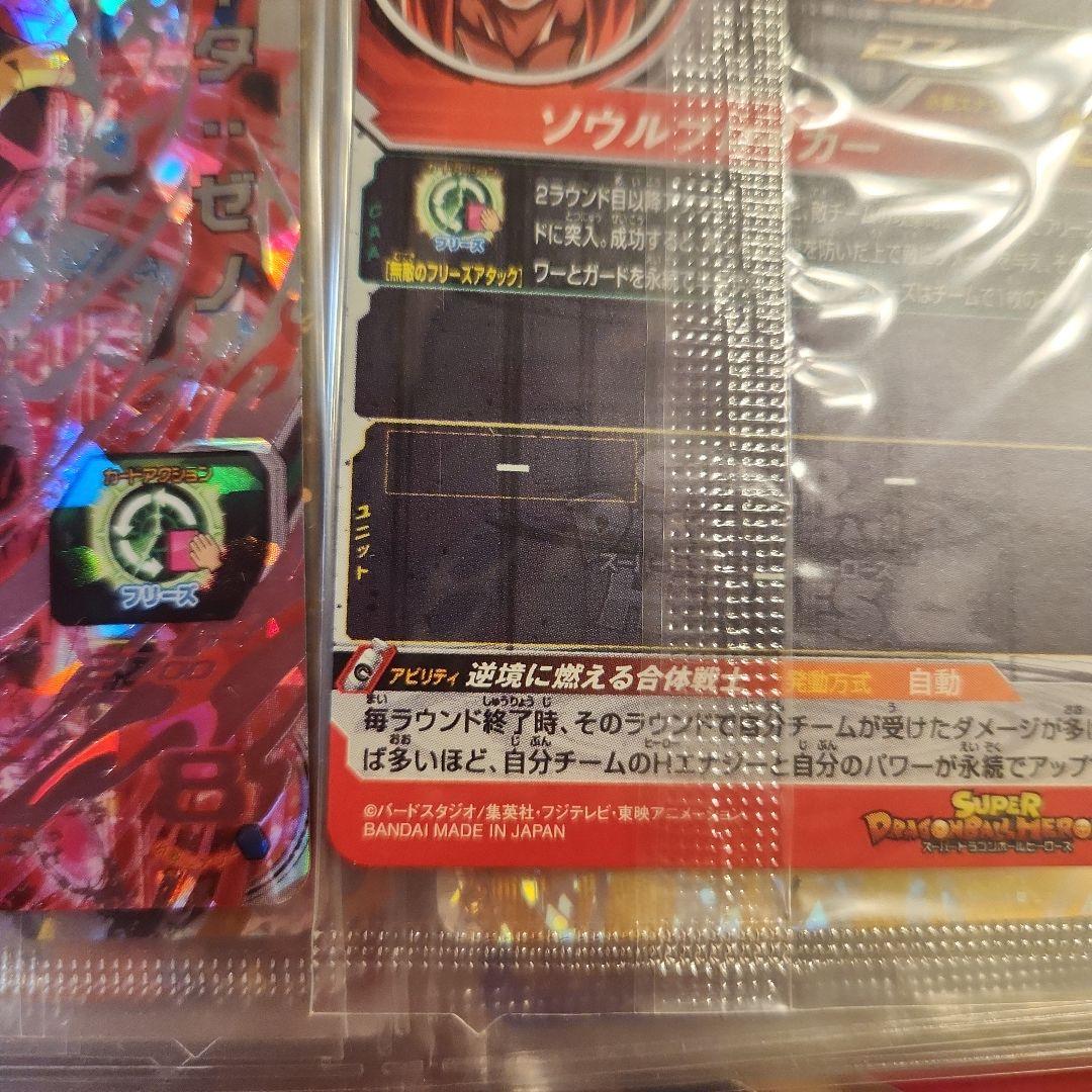 スーパードラゴンボールヒーローズ ゴジータ ゼノ ベジットゼノ SECカード