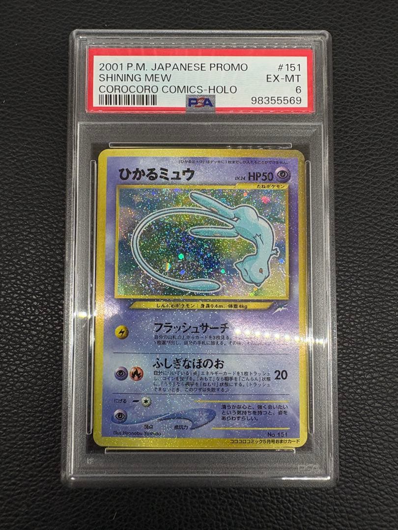 コ*中様 ひかるミュウ　マゼンタレス　PSA6