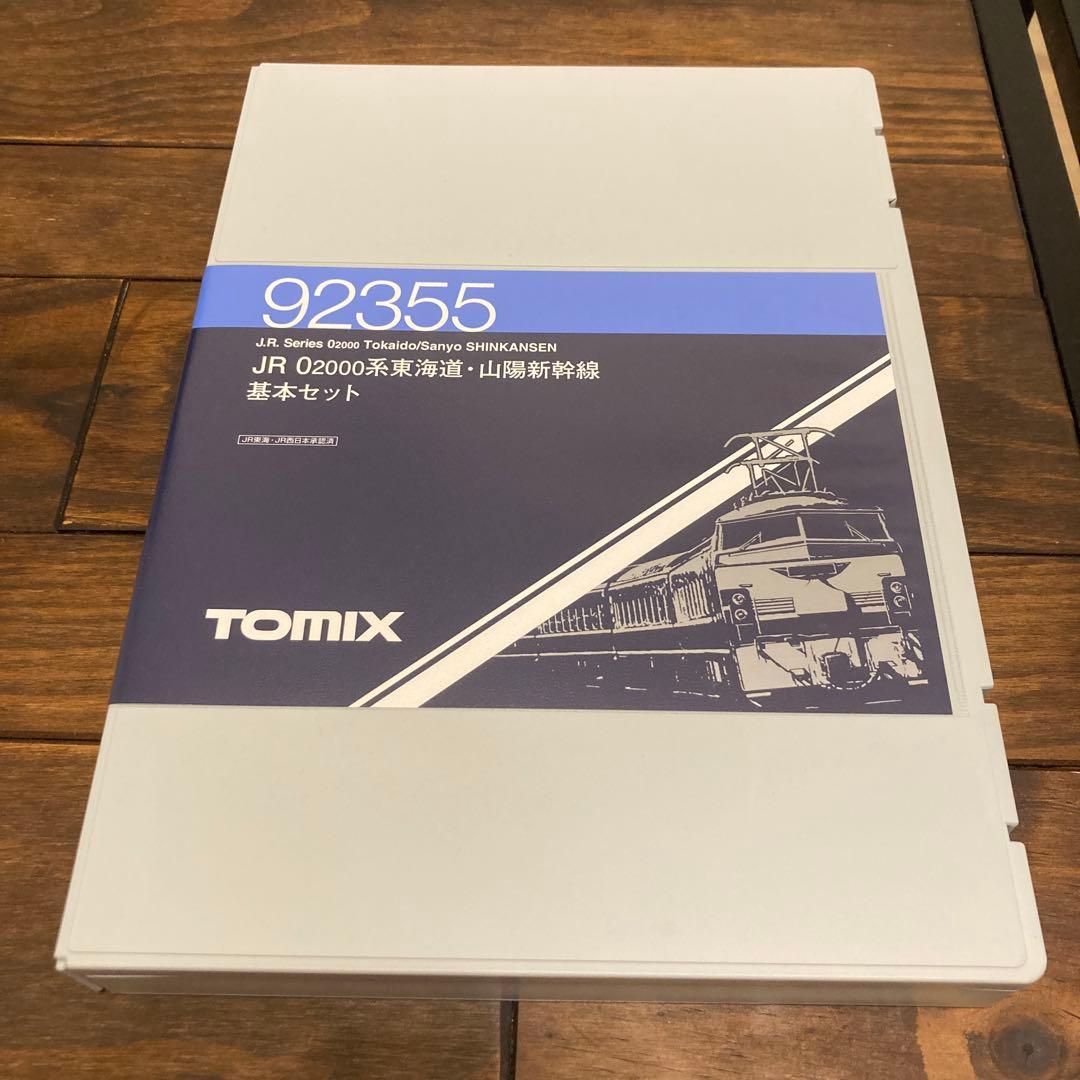 TOMIX JR0-2000系東海道・山陽新幹線　92355　基本セット