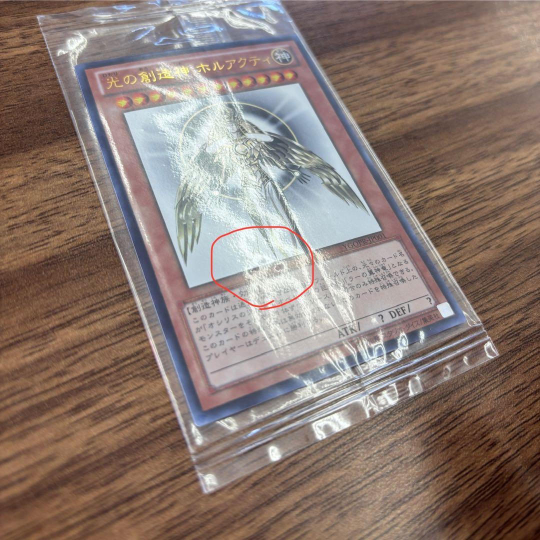 【未開封】光の創造神 ホルアクティ