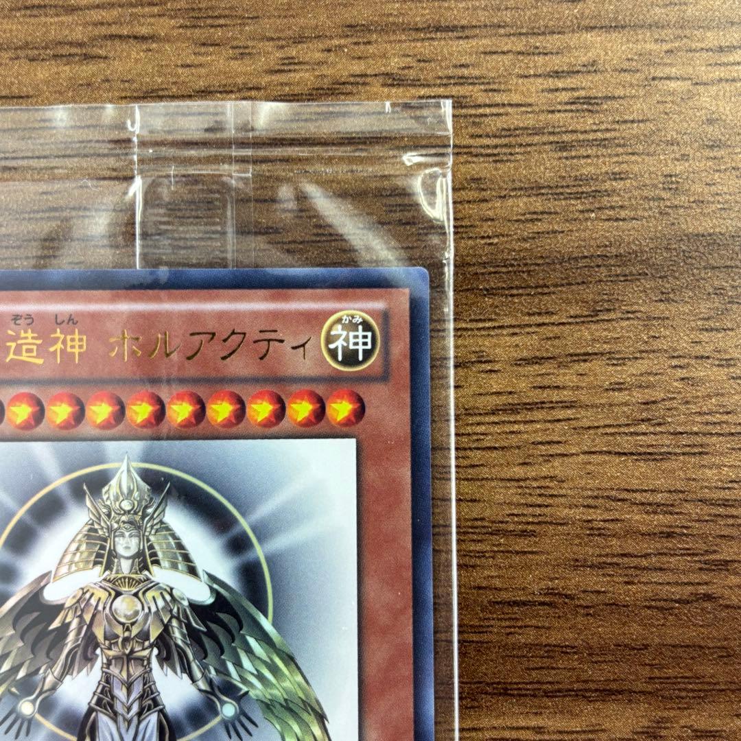 【未開封】光の創造神 ホルアクティ