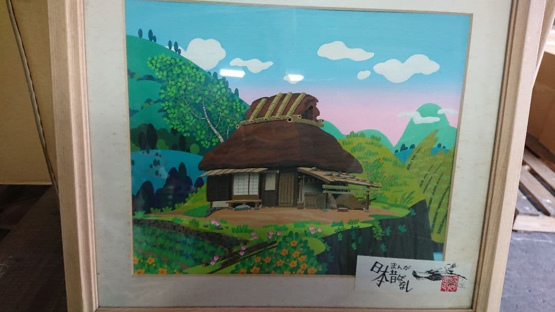 まんが日本むかしばなしの背景画です。めったに出ない商品です。