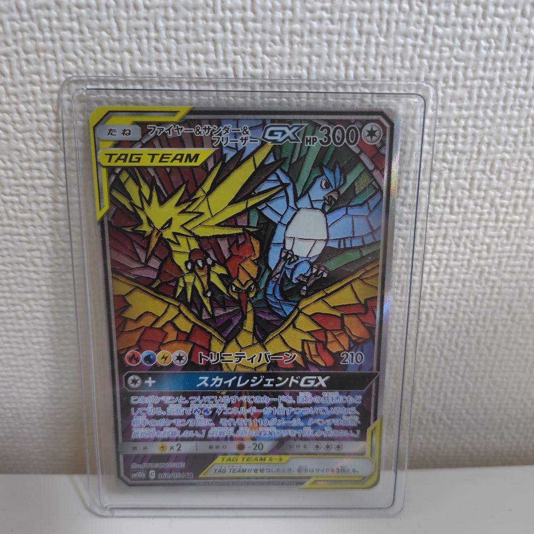 ポケモンカード ファイヤー＆サンダー＆フリーザー GX SA