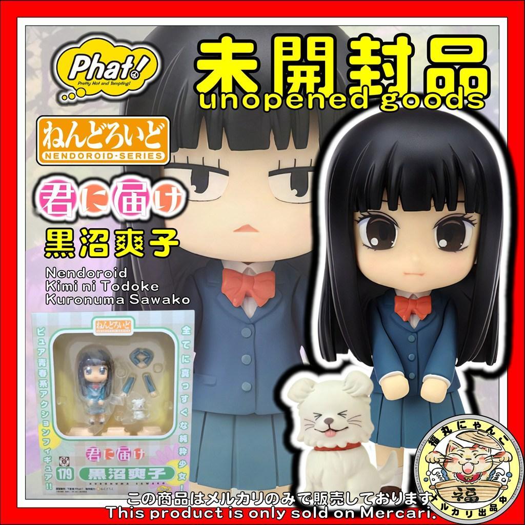 【未開封品】 ねんどろいど 君に届け　黒沼爽子 179