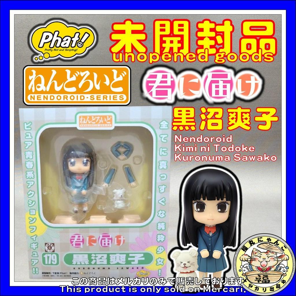 【未開封品】 ねんどろいど 君に届け　黒沼爽子 179