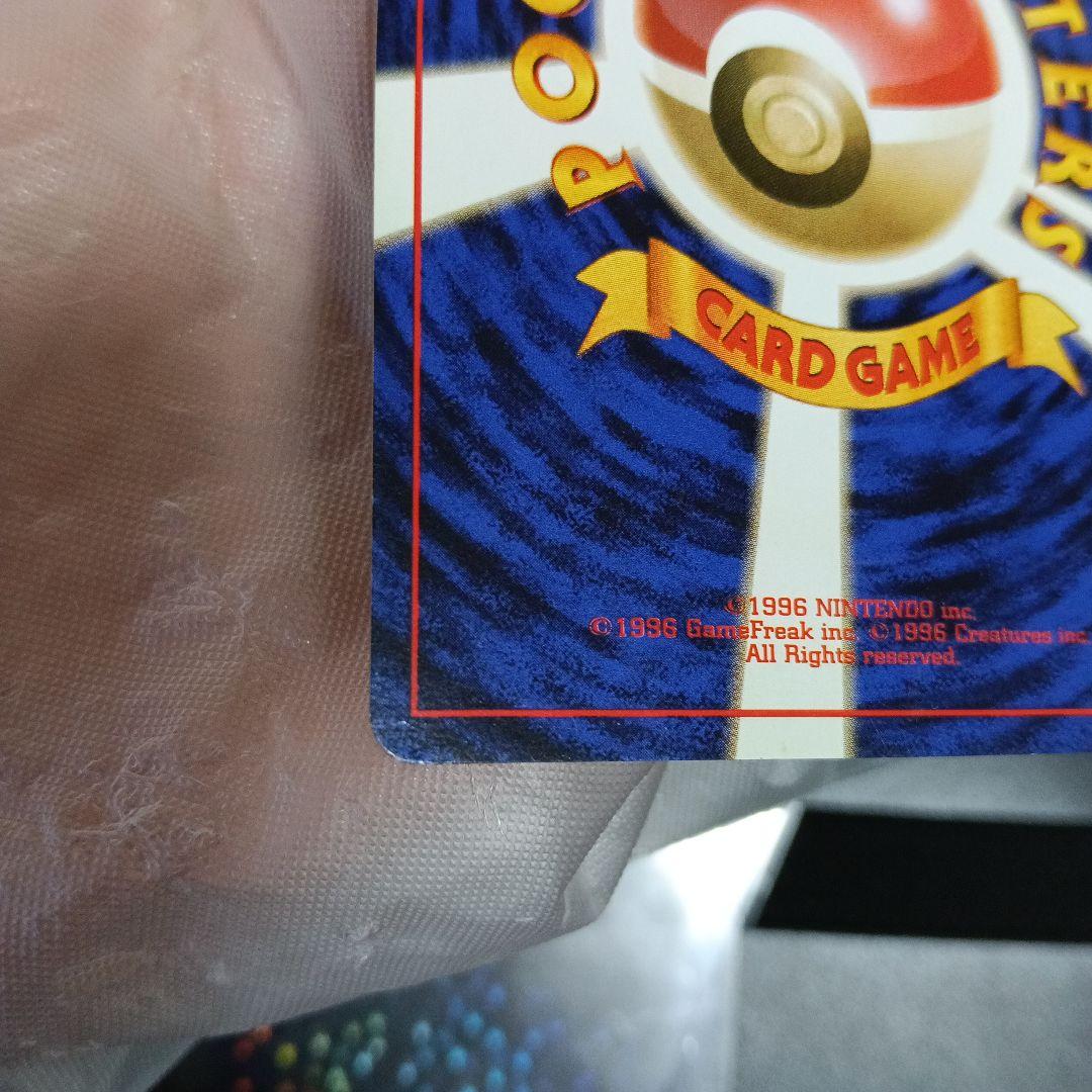 【コレクション！美 品カ−ド.1996年.リザードン！スリ−プ外しピカピカ画像