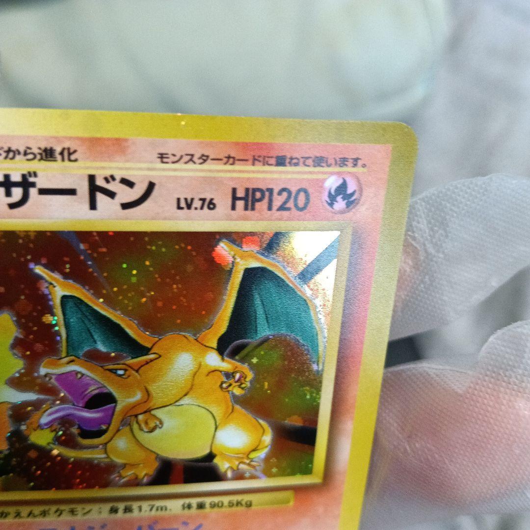 【コレクション！美 品カ−ド.1996年.リザードン！スリ−プ外しピカピカ画像