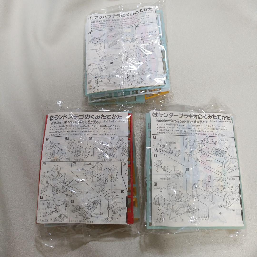 【珍品】最強熱血ゴウザウラーガム　未組み立て　3種セット