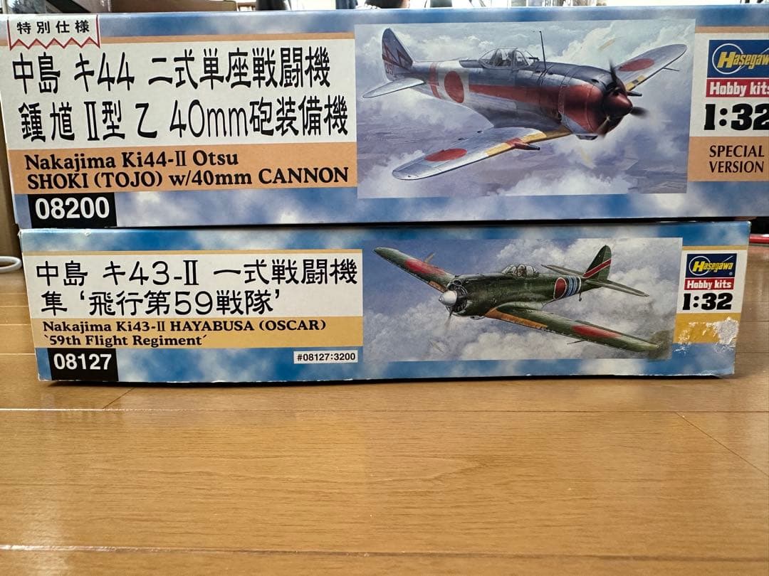 ホビーボスとハセガワ　1/32 鍾馗２型　隼　２個まとめ売り
