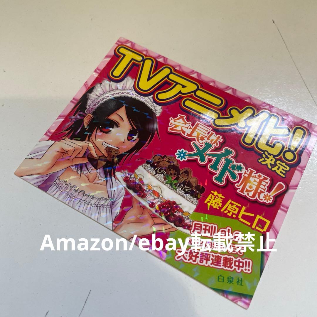 お値下げ　会長はメイド様　当時品　マップ　イラストホロカード