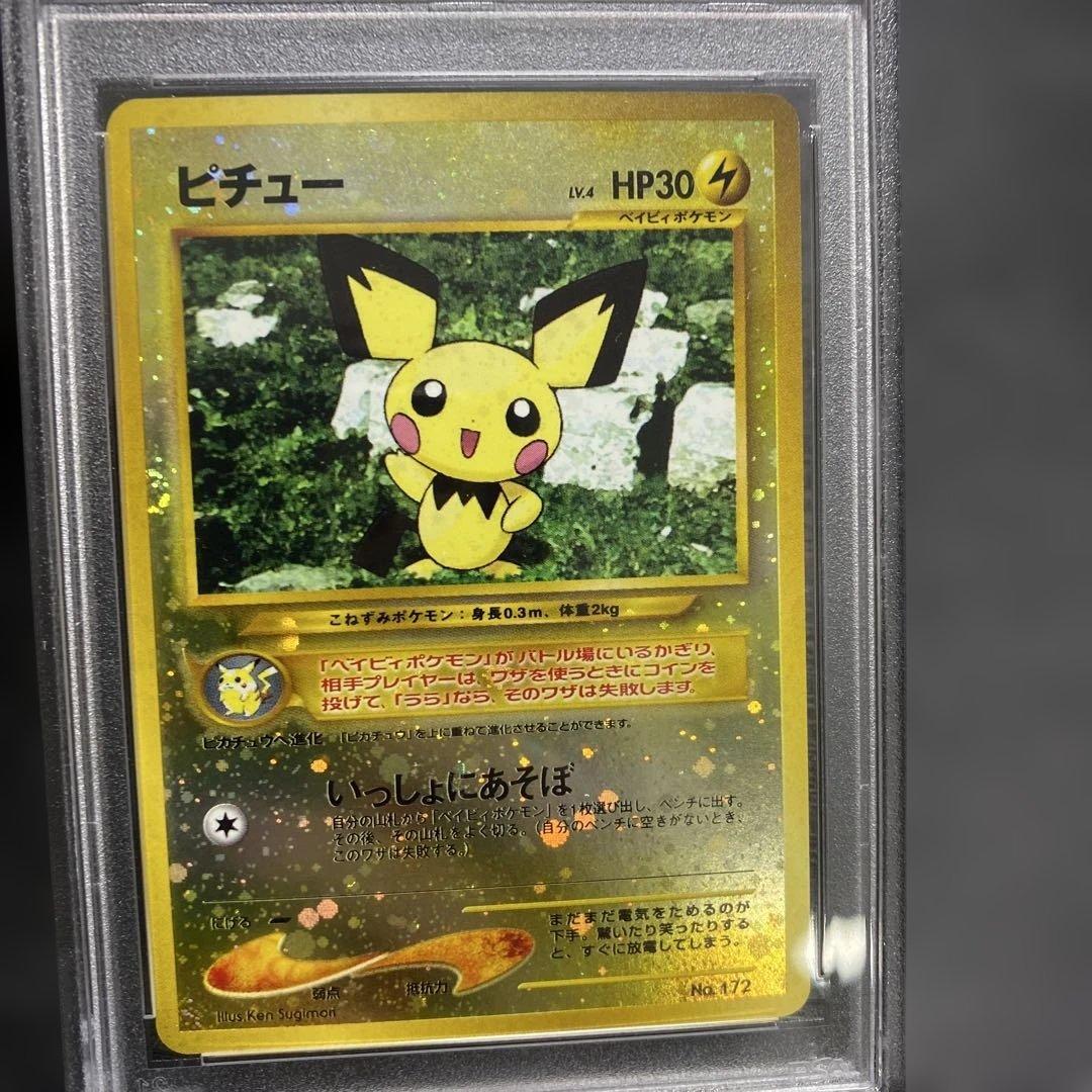 ピチュー　旧裏psa10 プレミアムファイル