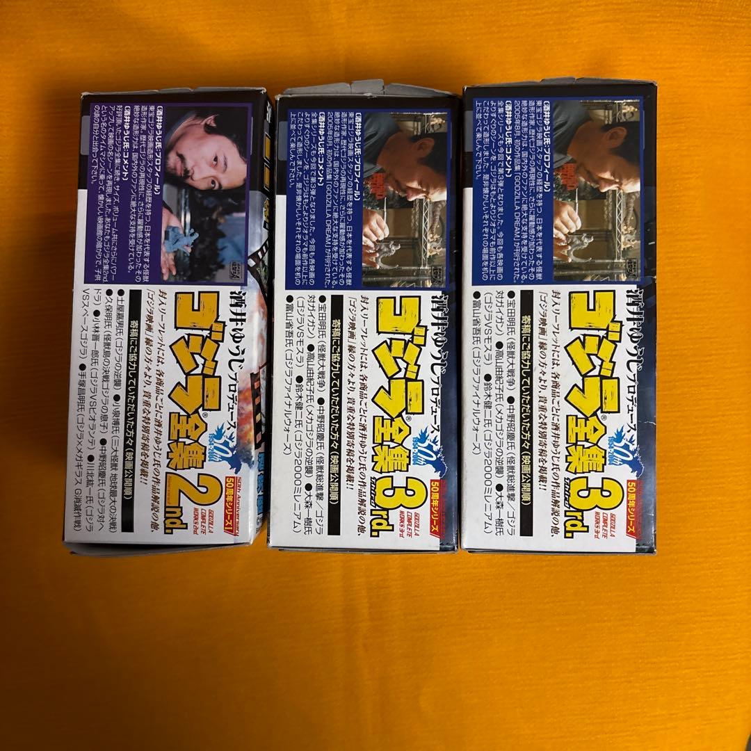 ゴジラ全集 2nd, 3rd フィギュア3体セット