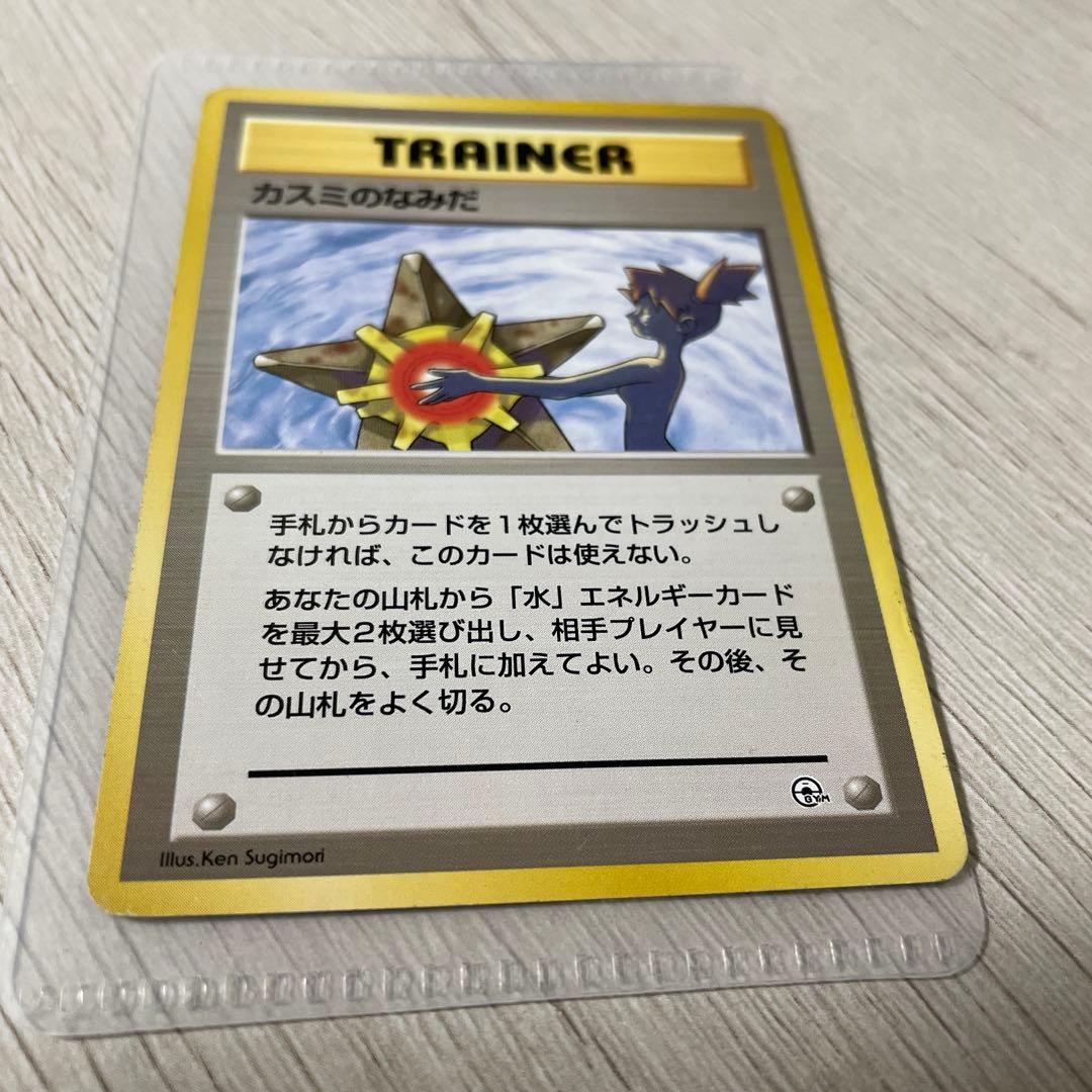 ポケモンカード　カスミのなみだ　３枚
