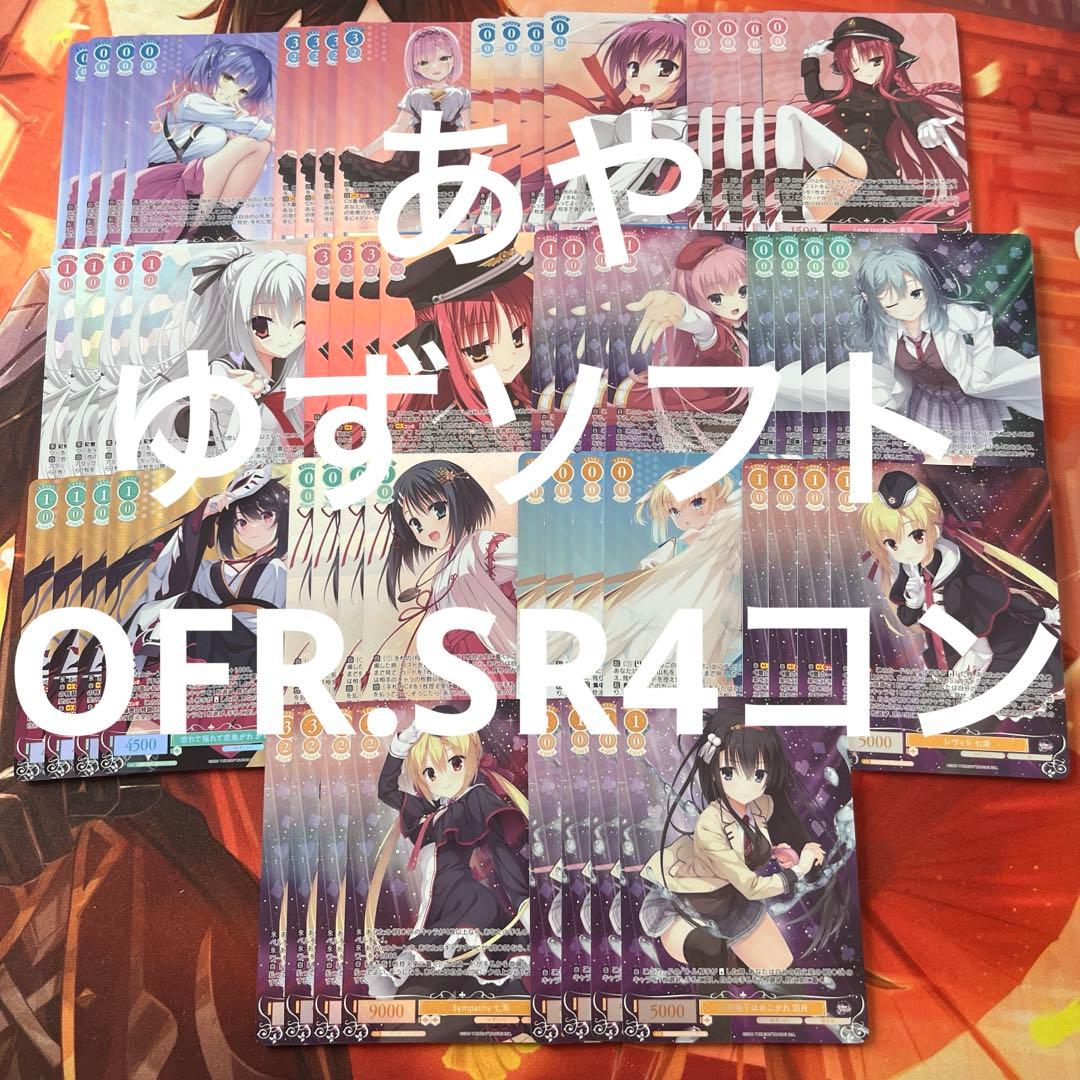 b2 ヴァイス ロゼ　ゆずソフト OFR.SR 4コン b