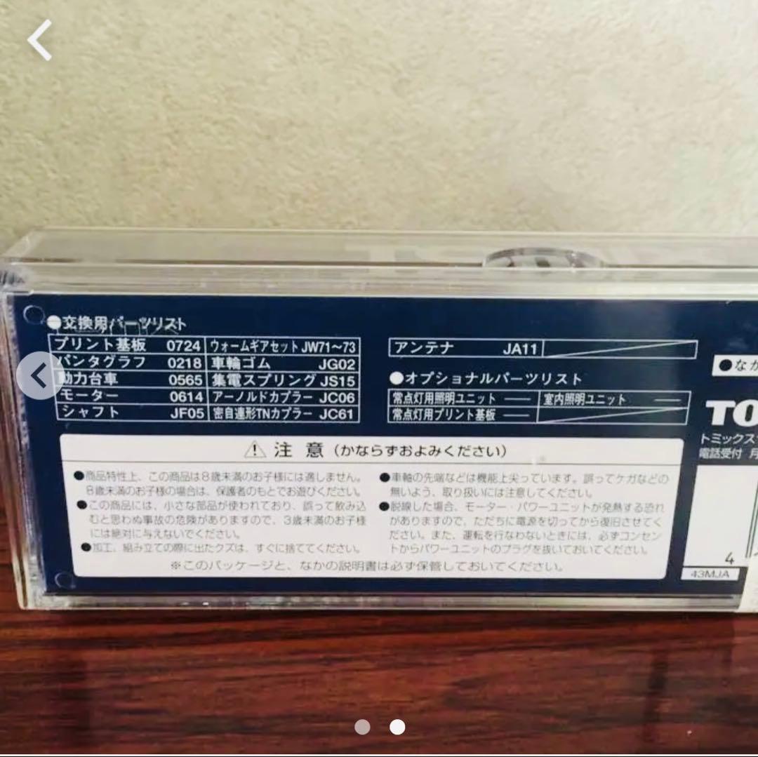〈未開封〉TOMIX 2151 JR EF81300形 電気機関車 送料無料