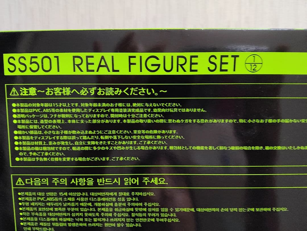 キム・ヒョンジュン SS501 REAL FIGURE セット