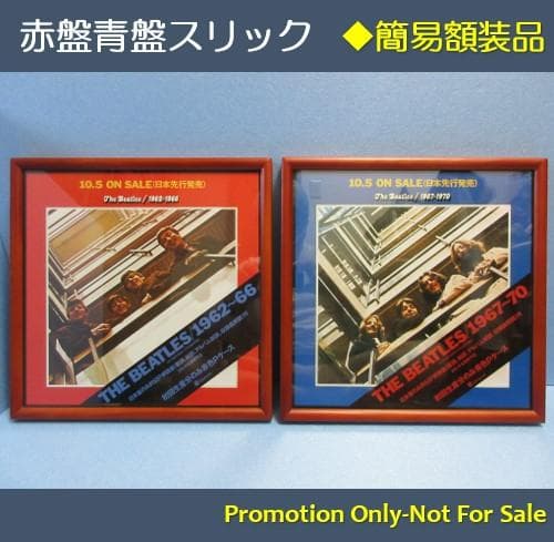 ★ビートルズ/赤盤青盤スリック◇簡易額装品★店頭告知用非売品◇ BEATLES