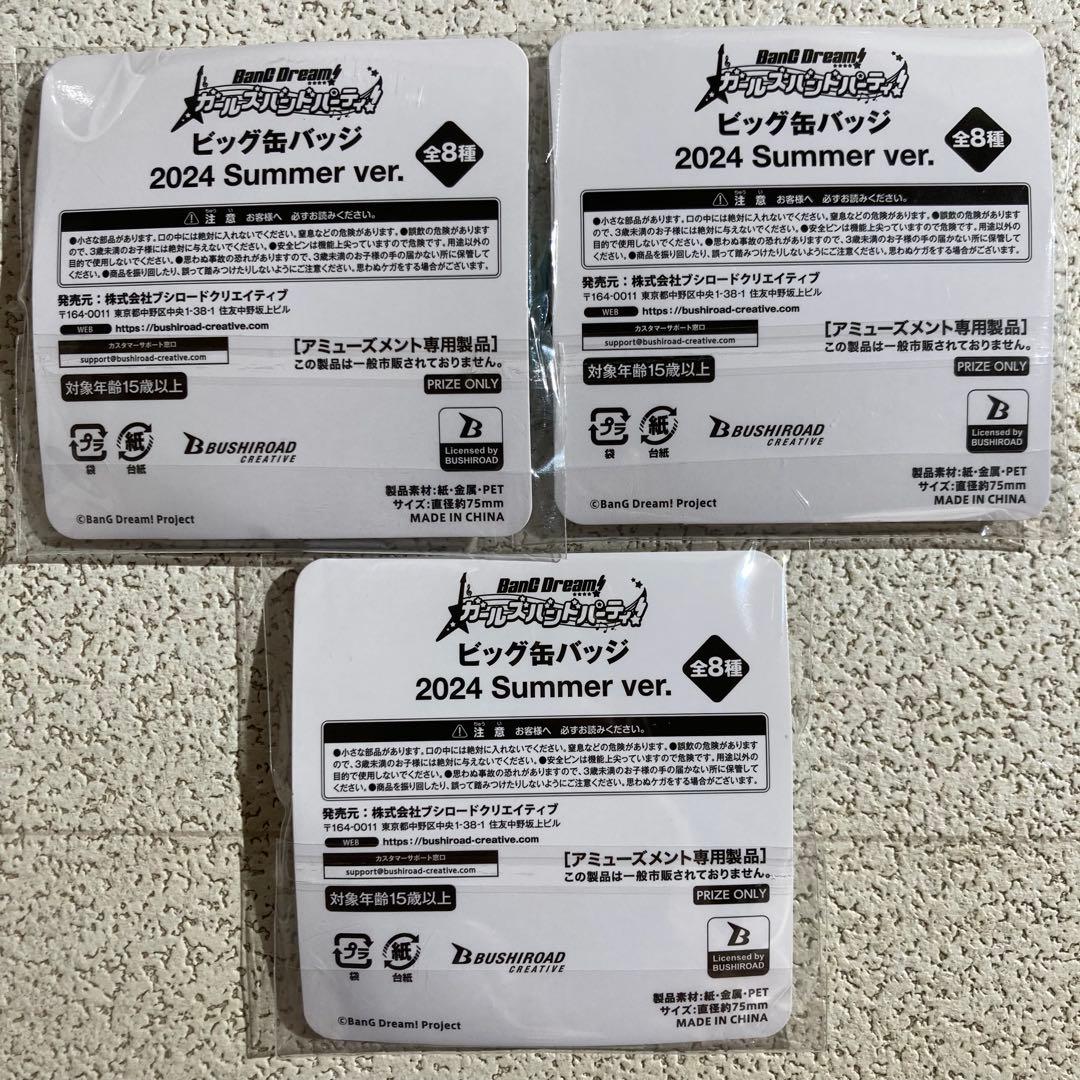 バンドリ　氷川紗夜　ビッグ缶バッジ　まとめ　2024　Summer　GIGO限定