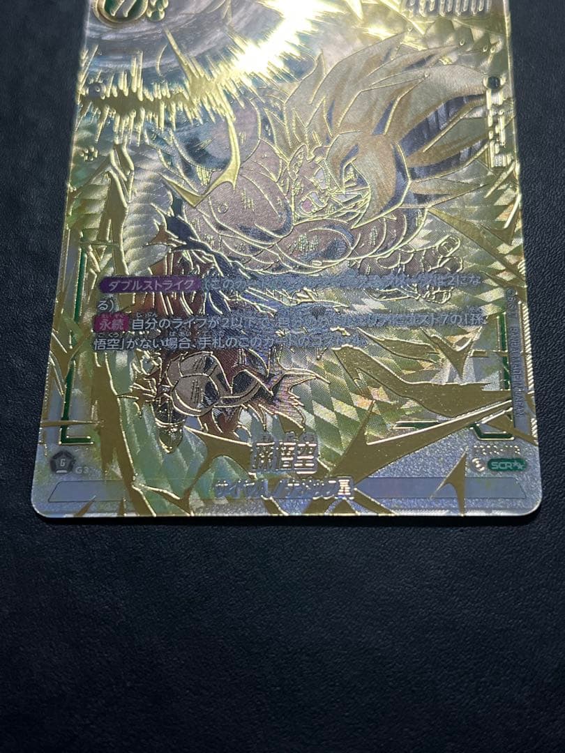 孫悟空 SCR★★（パラレル） [FB05-119] フュージョンワールド