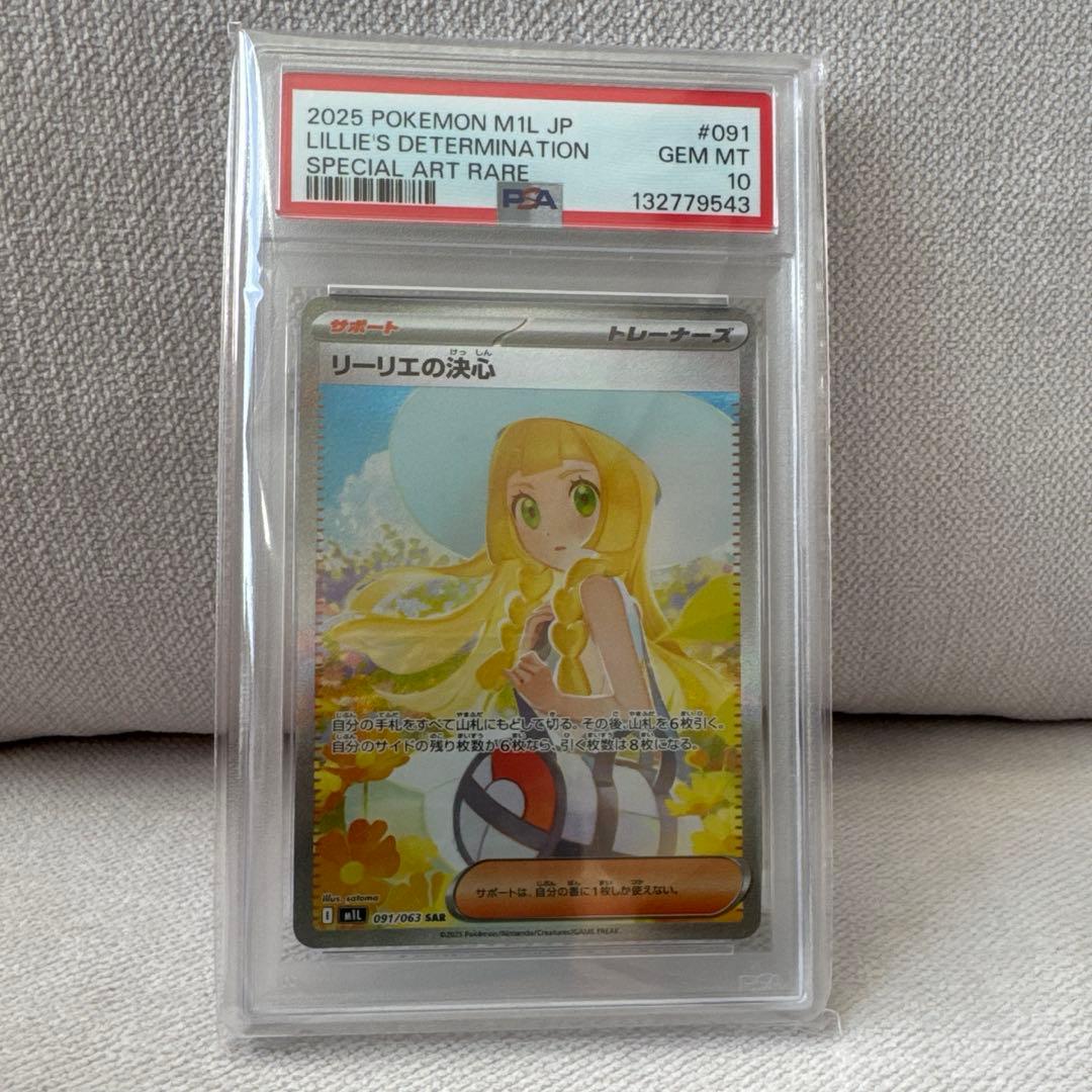 【PSA10】リーリエの決心 SAR