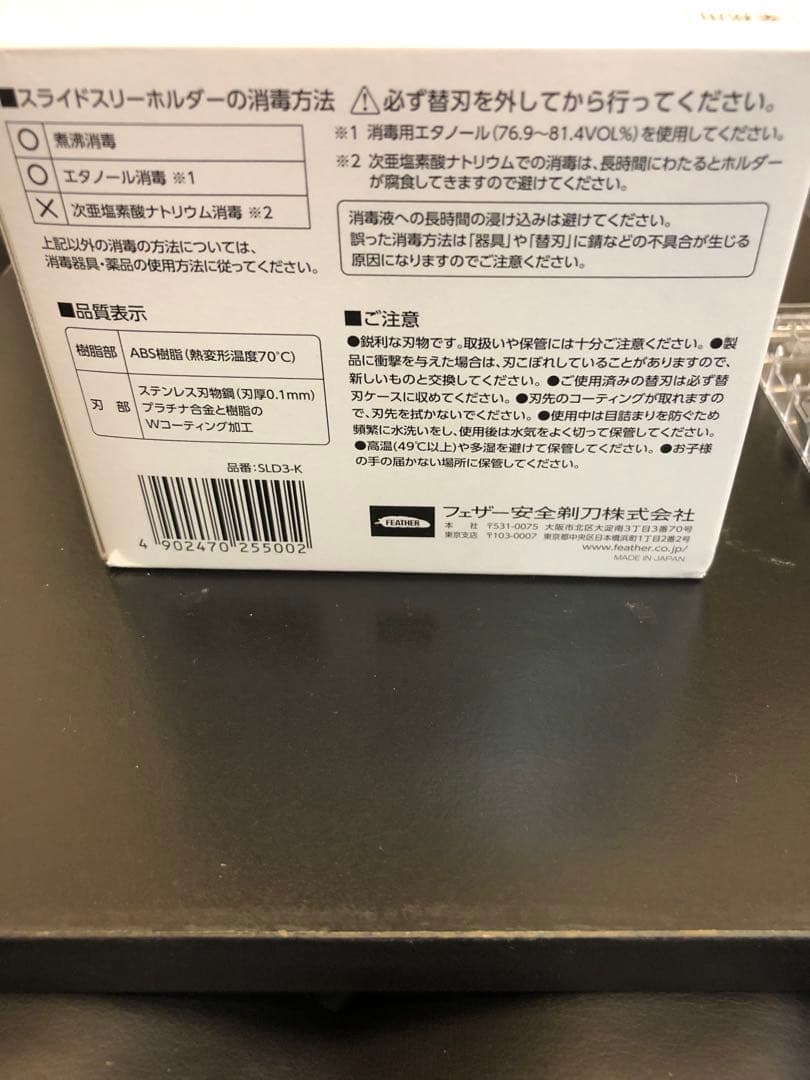 (専用です)ホルダー　替刃113個 フェザースライドスリー