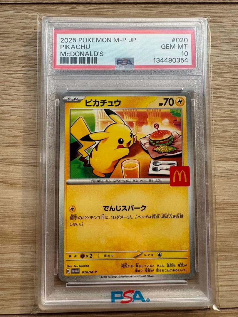 ピカチュウ psa10 マクドナルド プロモ ポケモンカード
