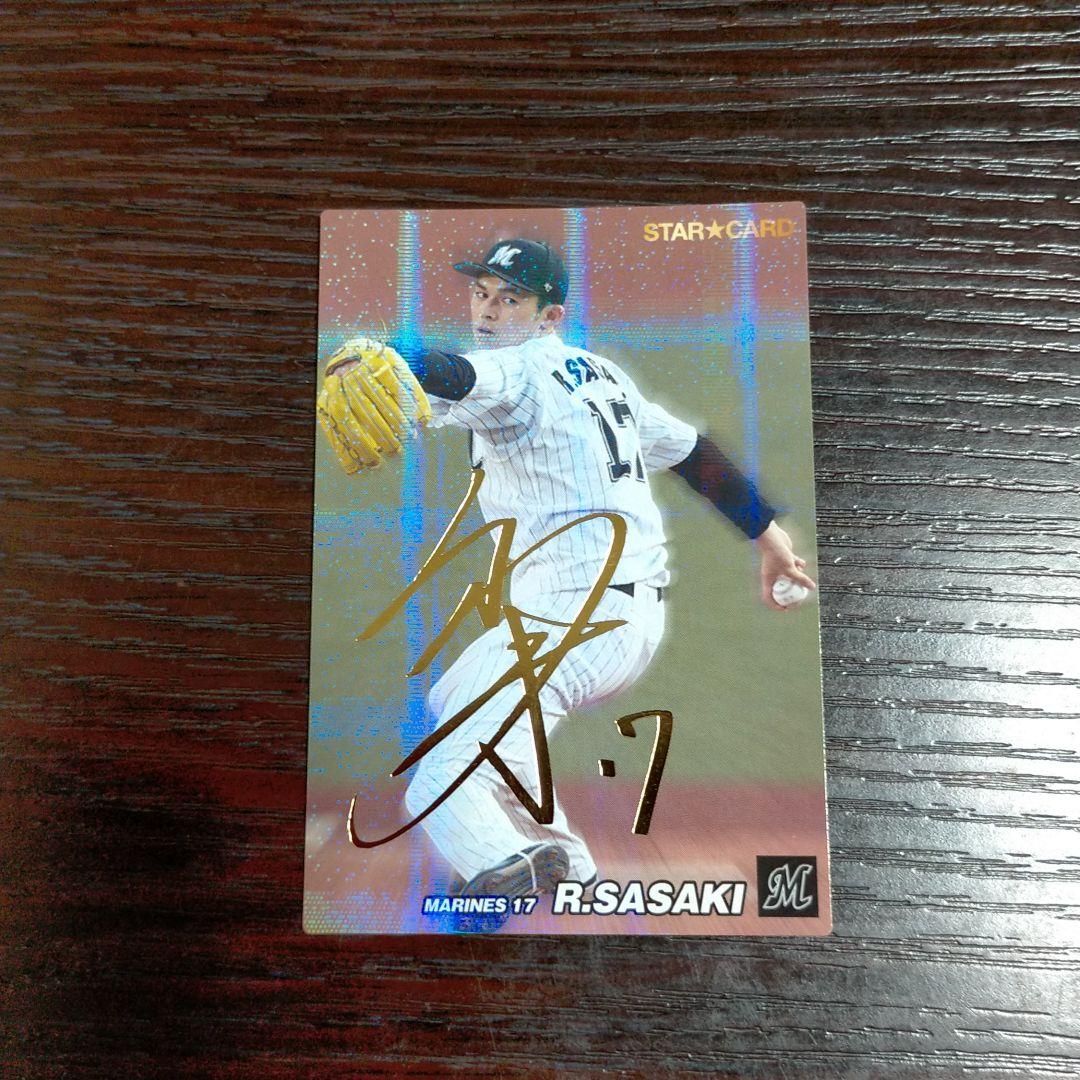 佐々木 朗希 野球チップス カード 2022