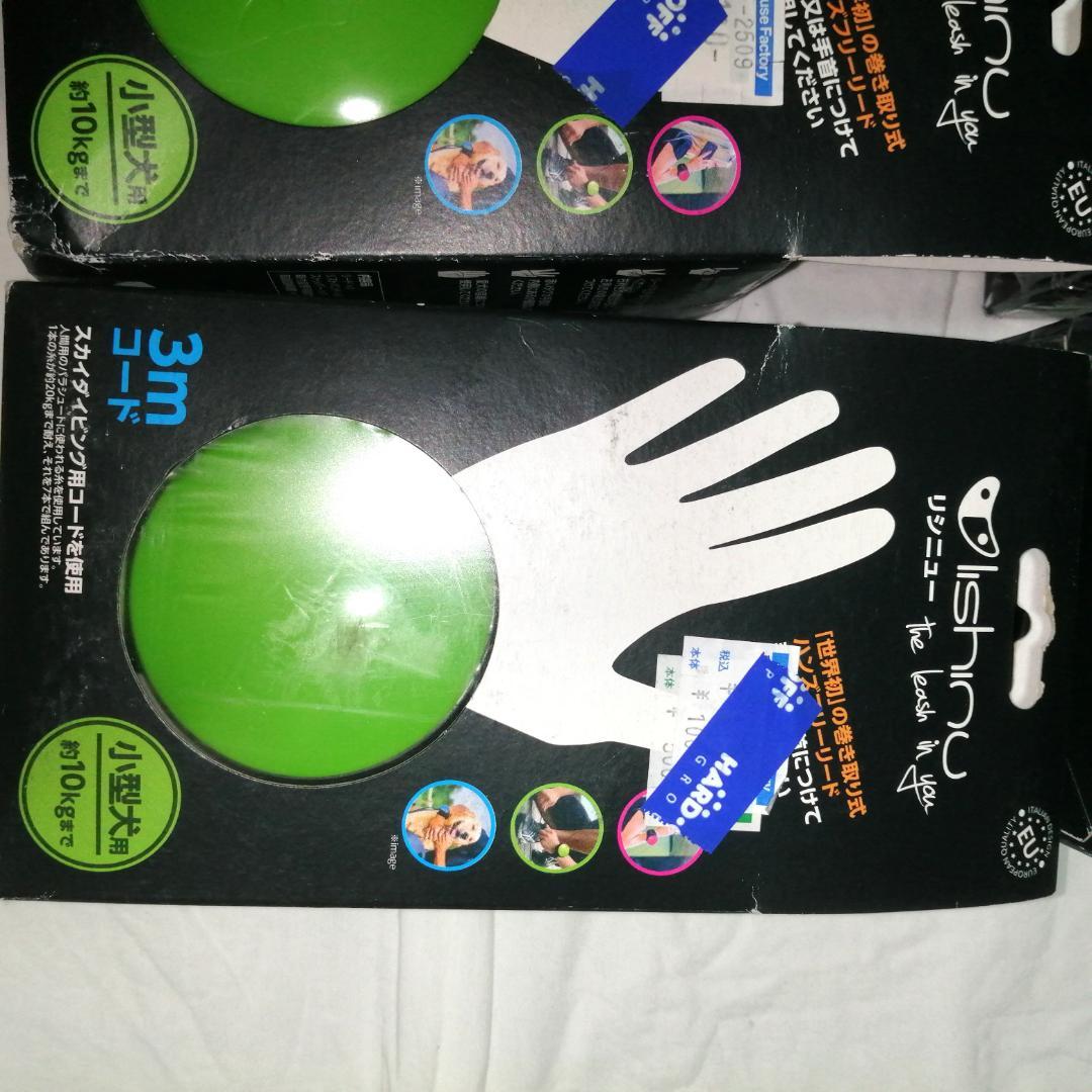 Lishinu リシニュー 小型犬用 伸縮リード　四個