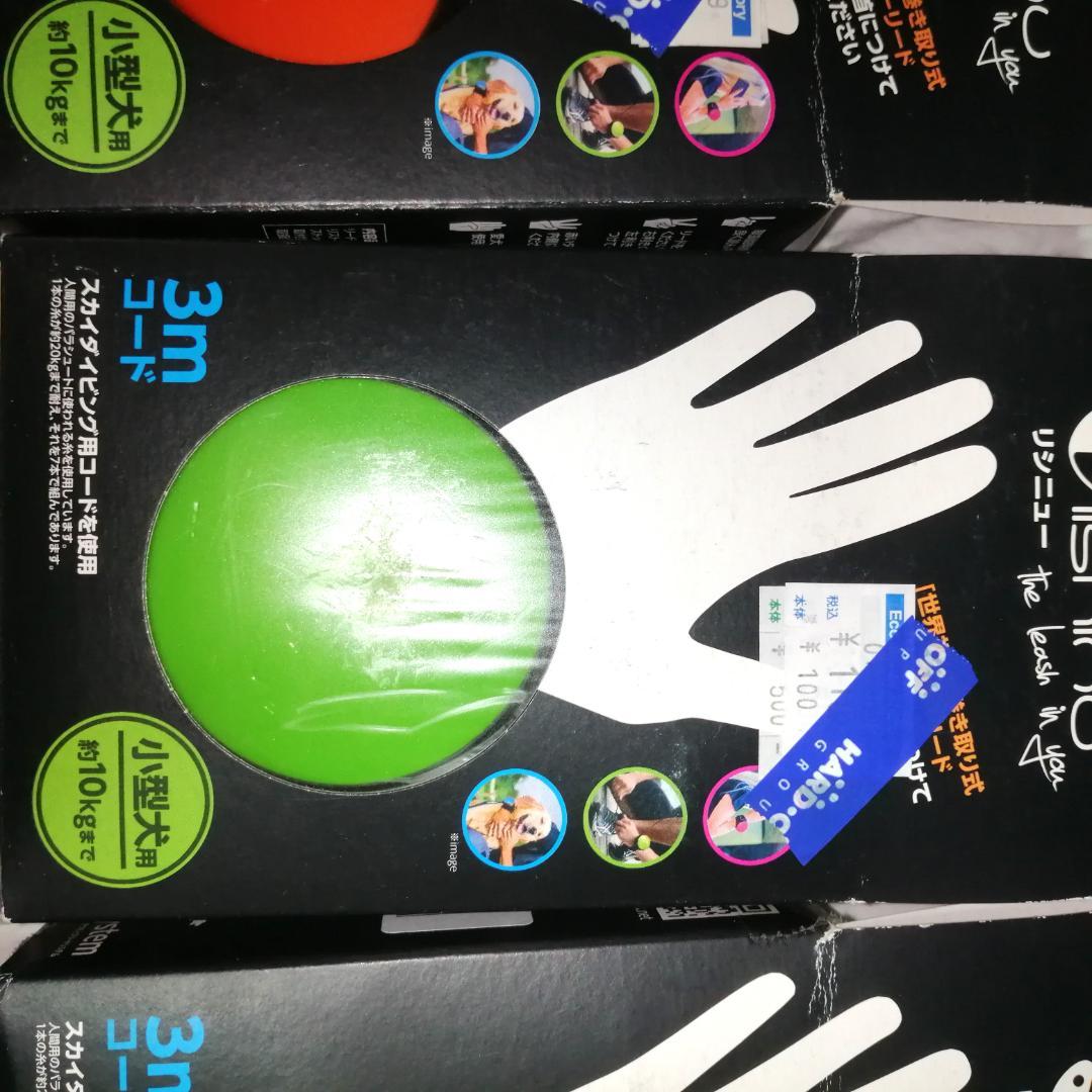 Lishinu リシニュー 小型犬用 伸縮リード　四個