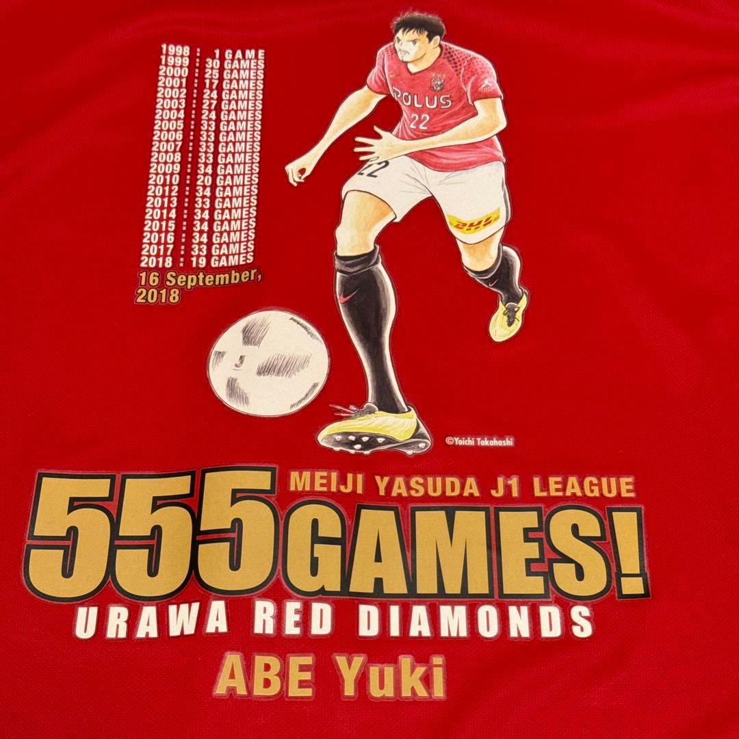 新品 浦和レッズ 阿部勇樹 J1 555試合 出場記念 ユニフォーム Lサイズ