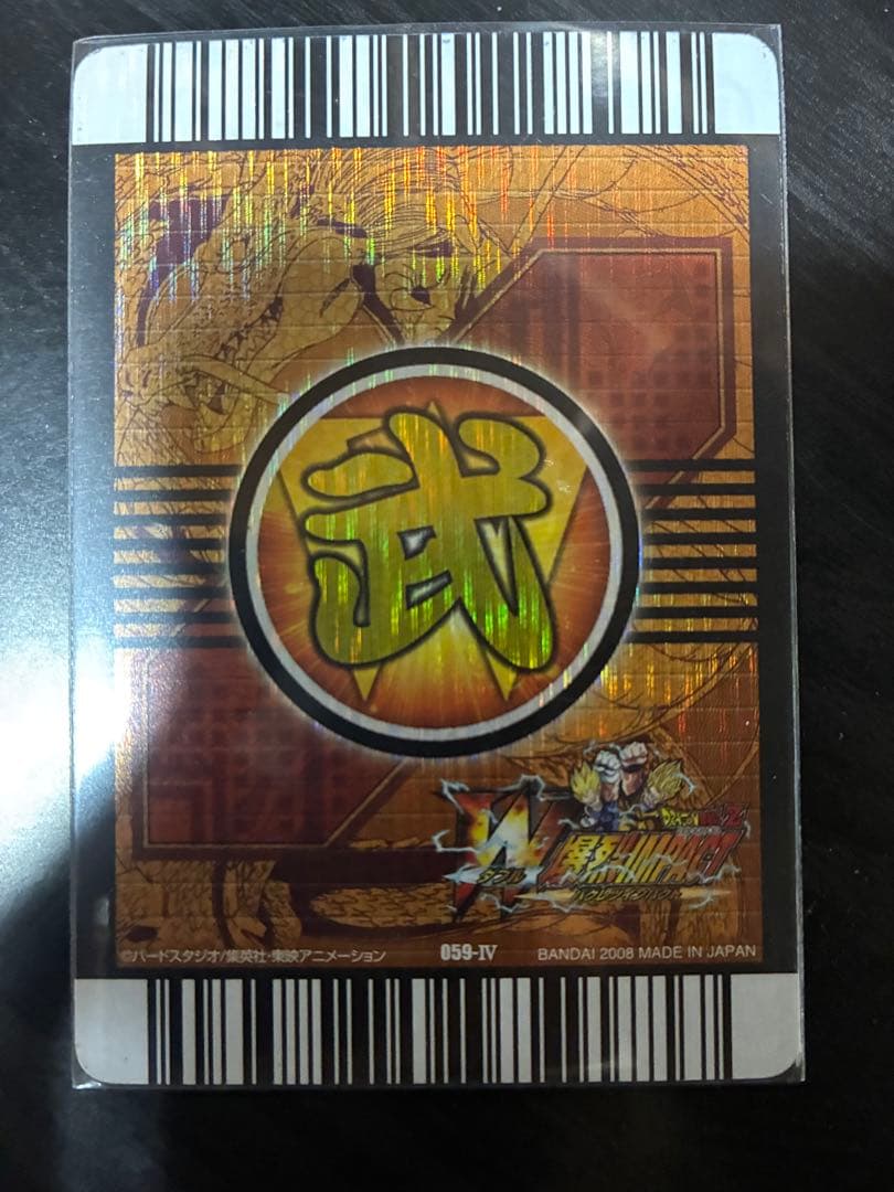 ドラゴンボールデータカードダス　W爆裂インパクト 禁レア 059-Ⅳ 孫悟空