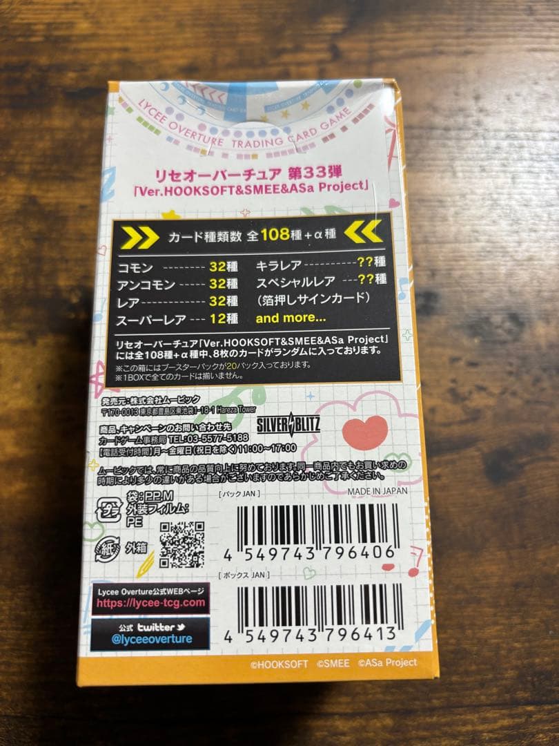 リセ　HOOKSOFT&SMEE&ASa Project 未開封 BOX