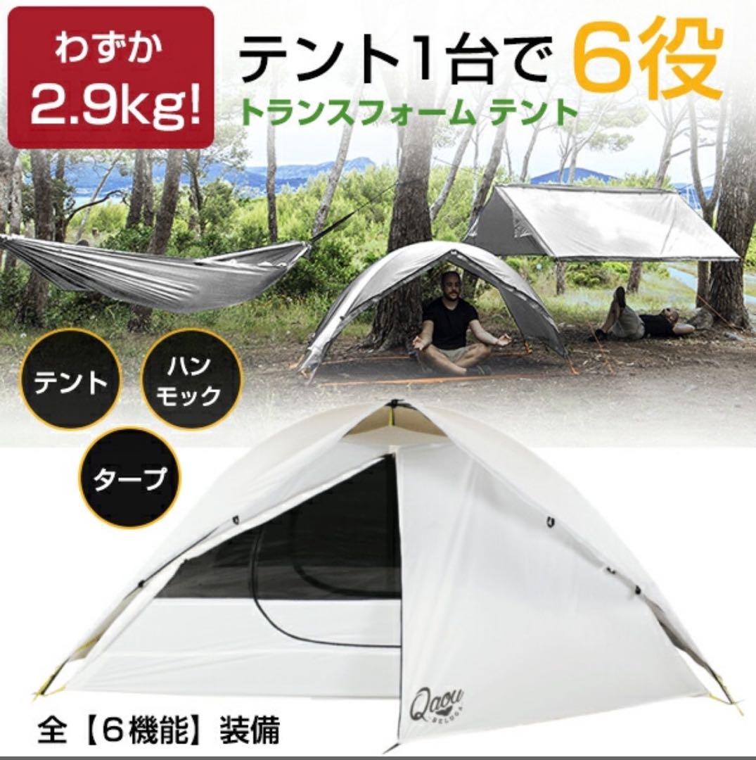 【Qaou】 Beruga 6-in-1 多機能テント【相当小さいソロ用テント】