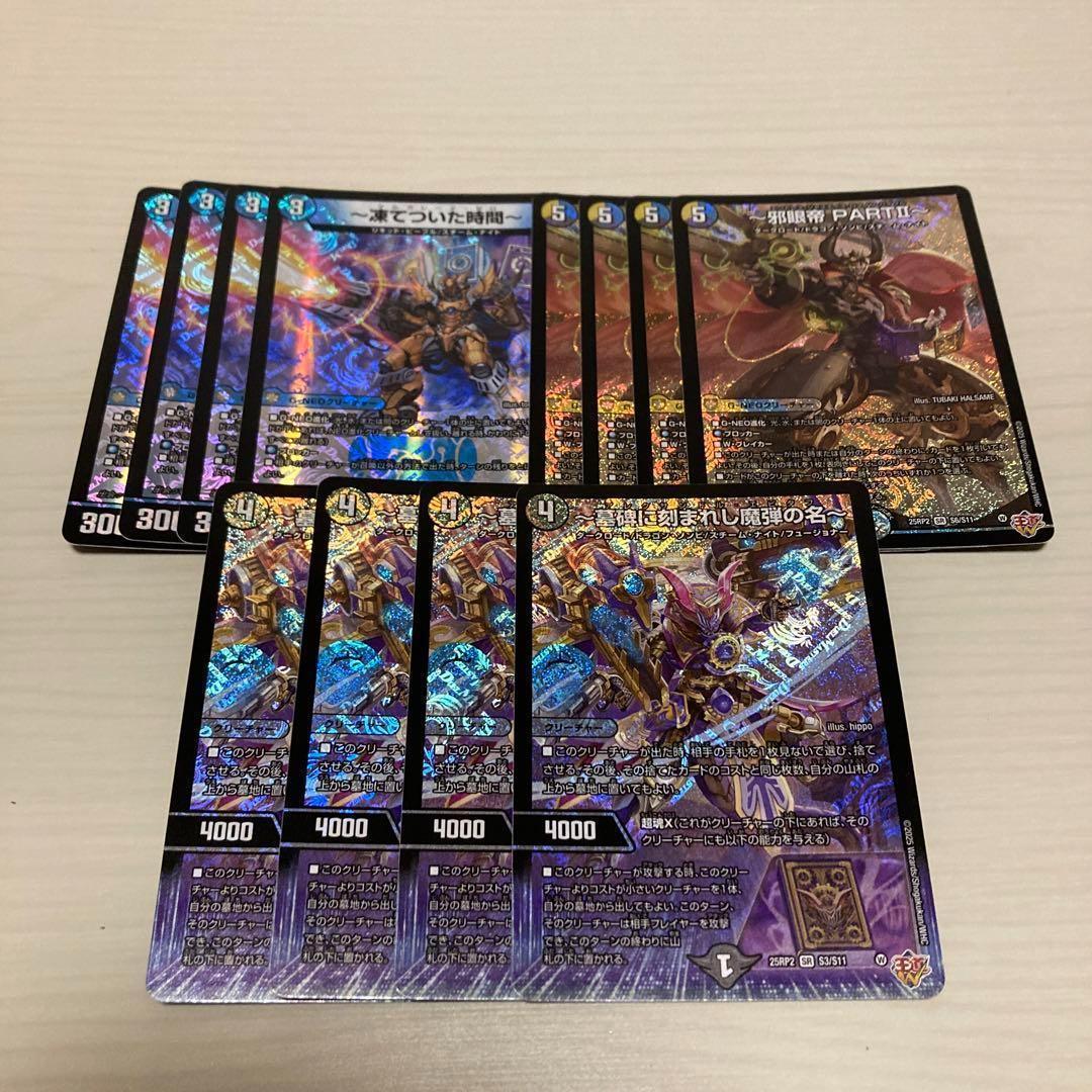 スチームナイト VR以上4コン 12枚 アレクサンドルエピタフ 邪眼帝 等