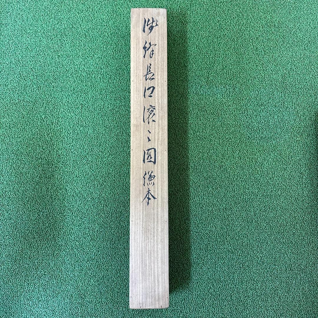 共箱付き！掛軸　署名落款あり　小室翠雲　秋色