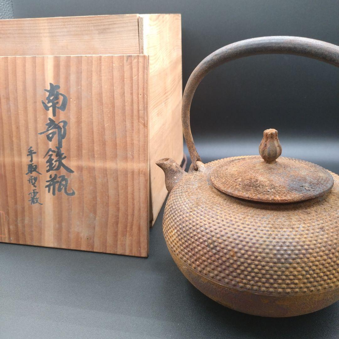 南部三厳堂名人　手取型アラレ　木箱、付属品付　茶道具　南部鉄器　伝統工芸品