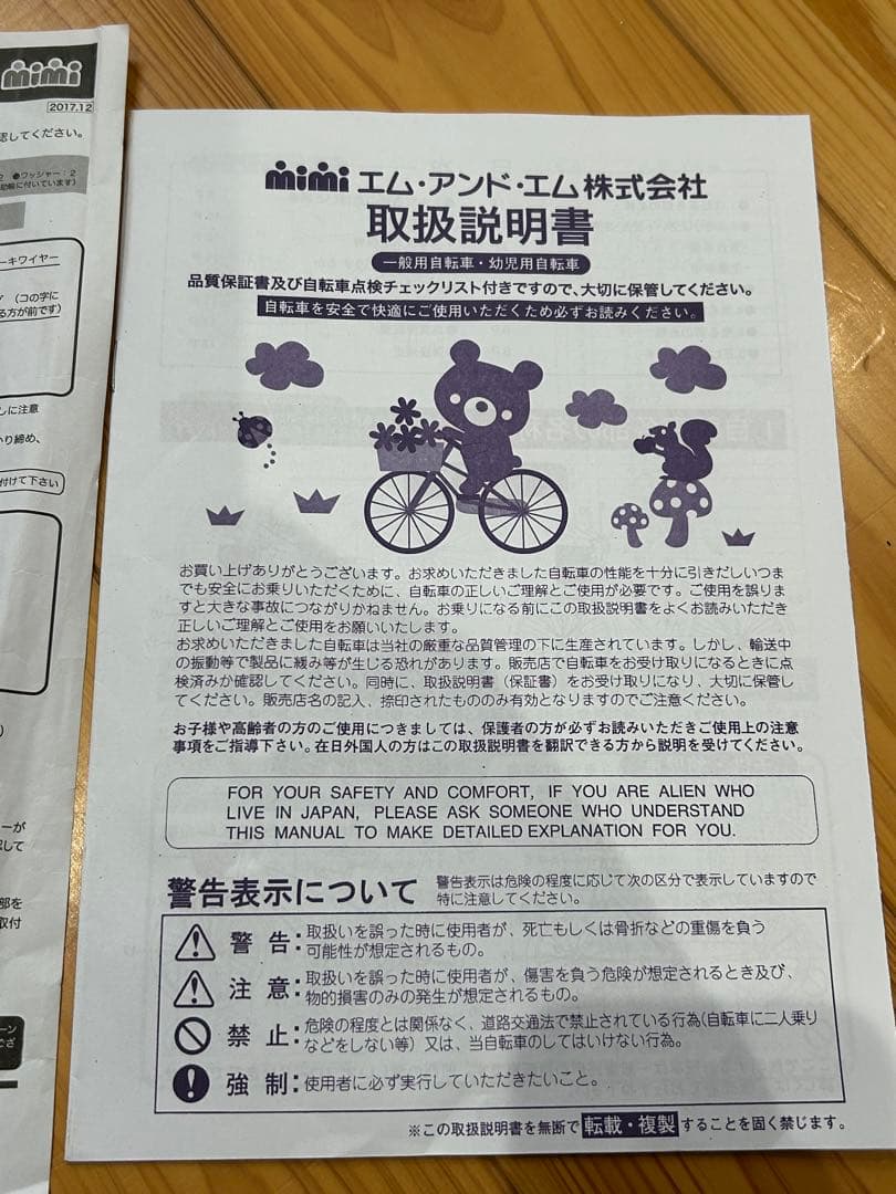 アンパンマン 12インチ　子供自転車