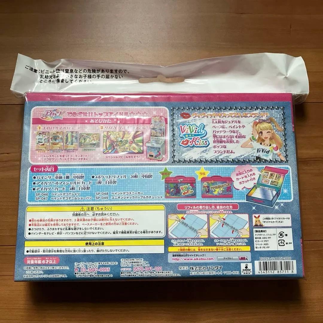 アイカツ！　バッグ型バインダー　ヴィヴィッドキス