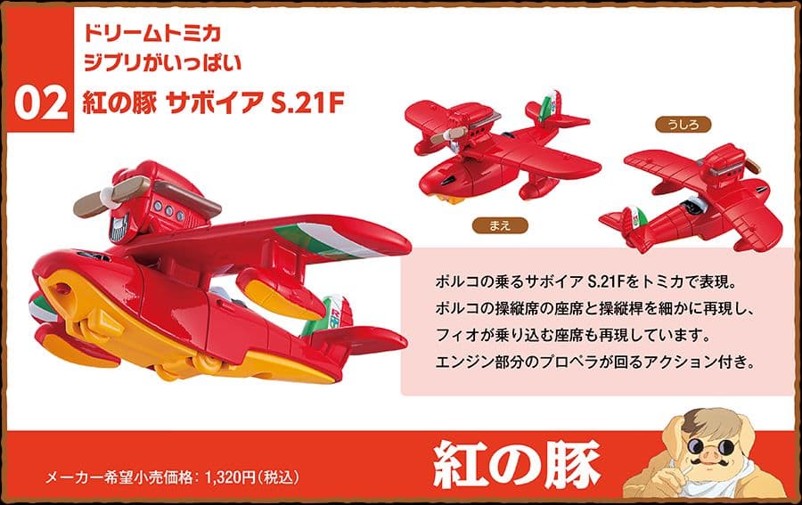 【新品】ドリームトミカ　ジブリがいっぱい　千と千尋　ハウル　紅の豚　トトロ
