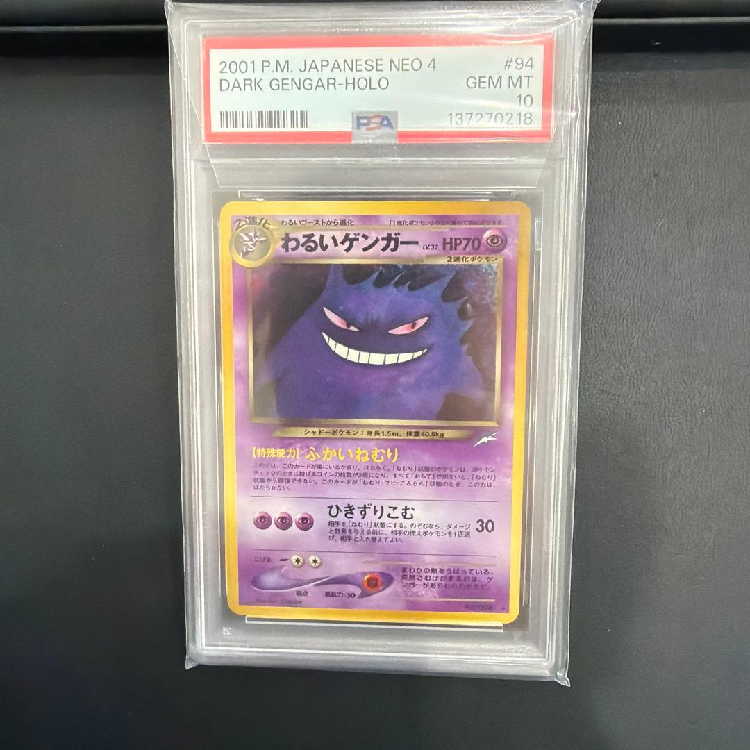 PSA日本支社返却　ポケモン　わるいゲンガー　PSA10　美品