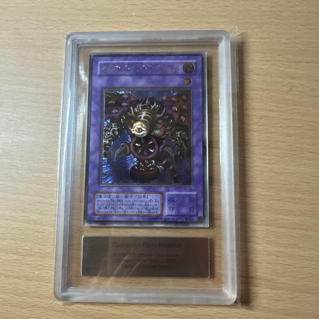 サウザンドアイズサクリファイス　レリーフ　ars8