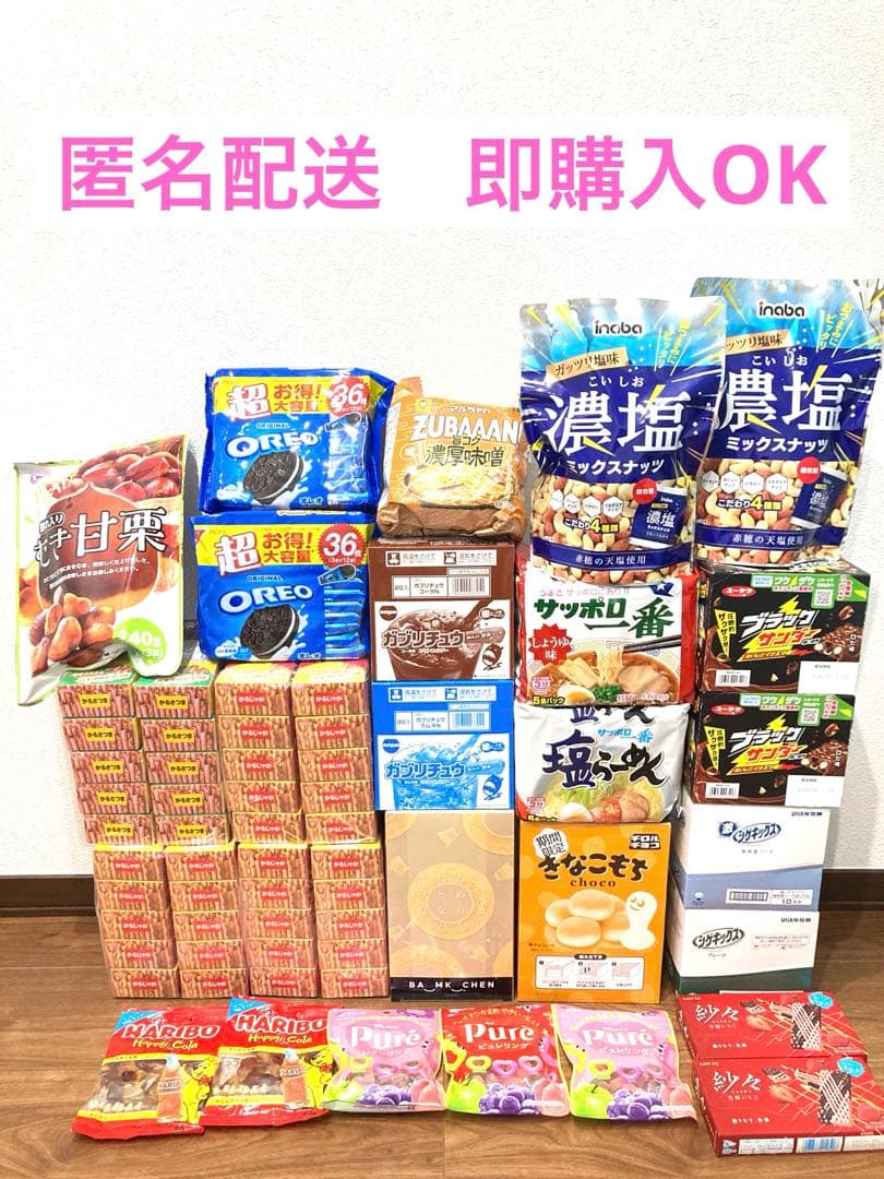 お菓子まとめ売り (77)