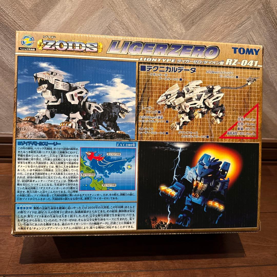 ゾイド ライガーゼロ 未組立 内袋未開封 ③