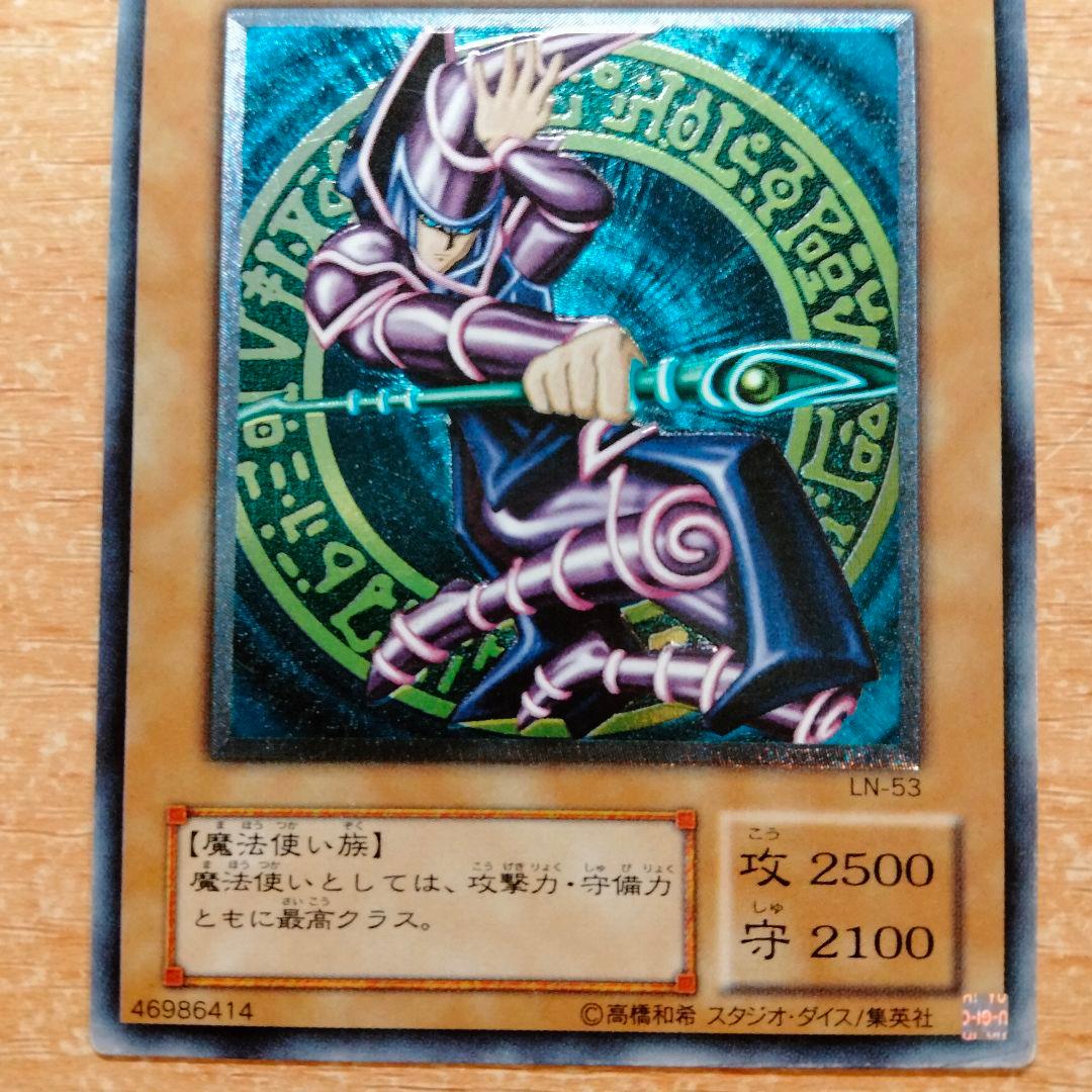 ブラック・マジシャン　レリーフ　アルティメット　LN-53 遊戯王