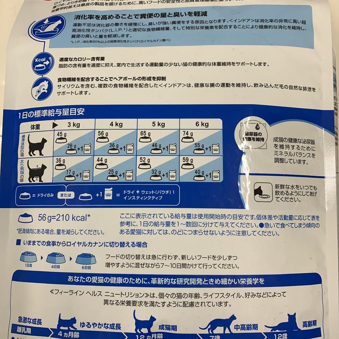 ロイヤルカナン 室内で生活する成猫用 インドア 4kg×3個