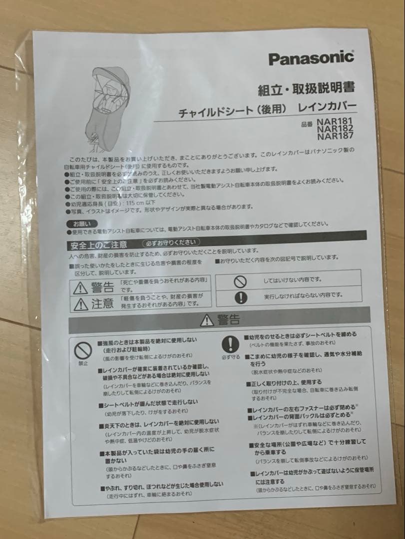 【純正】Panasonic 電動自転車GyuttO レインカバー