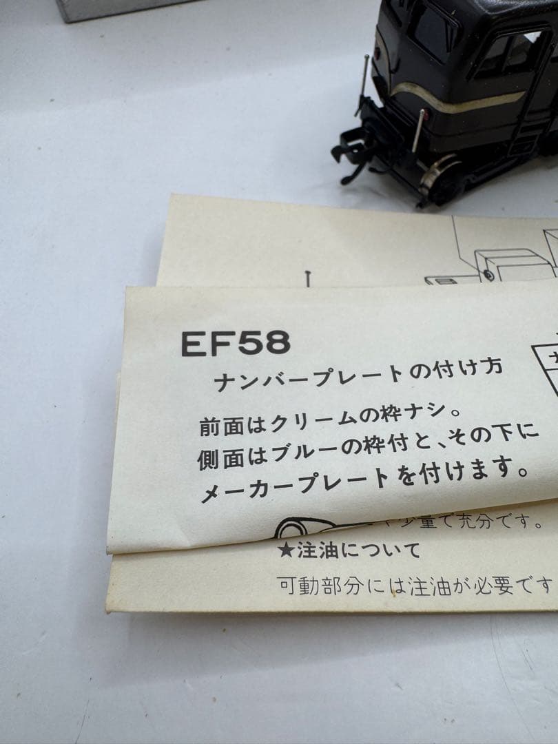 Tenshodo 天賞堂 HOゲージ EF58 新 No.481 東海道型